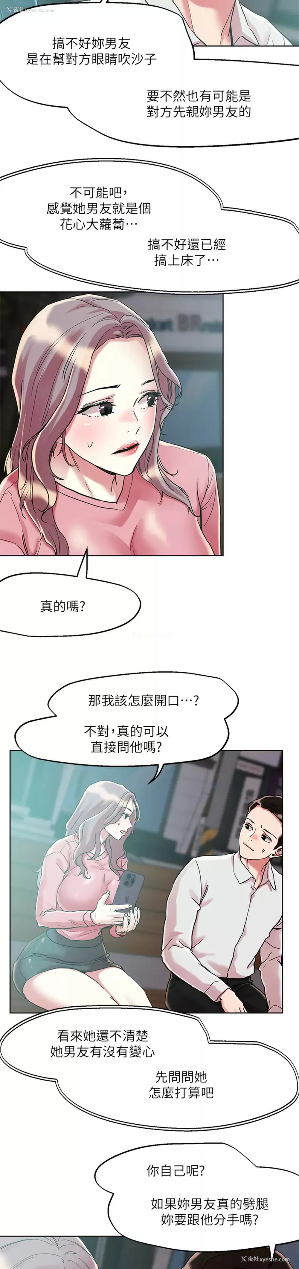 27P - 把妹鬼达人