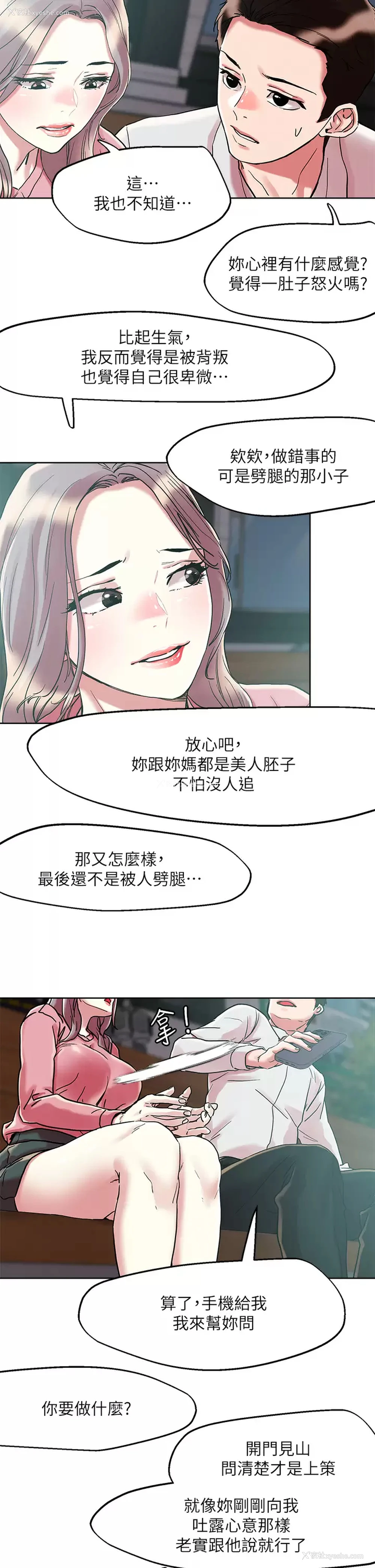 28P - 把妹鬼达人