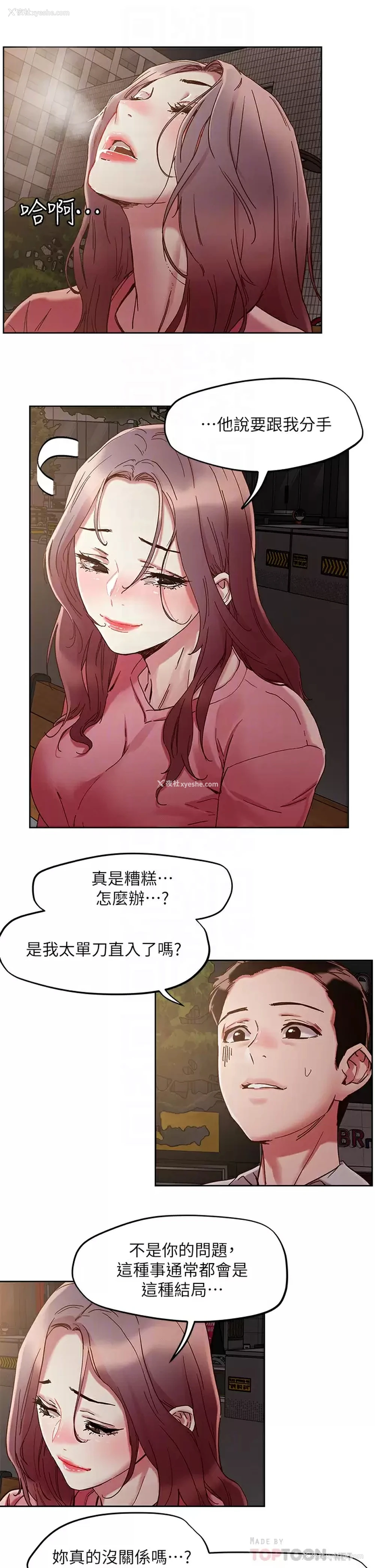 10P - 把妹鬼达人