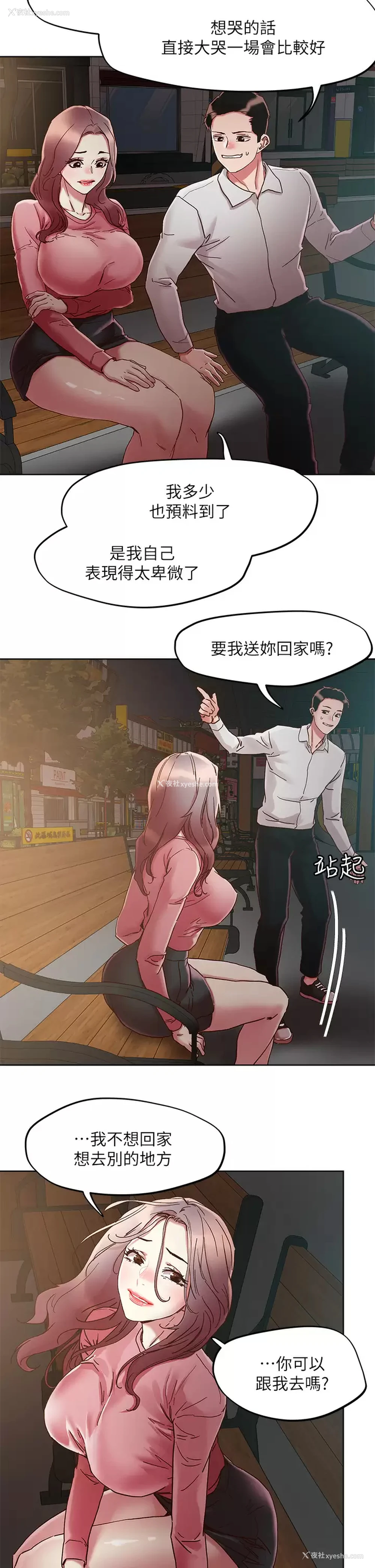 11P - 把妹鬼达人