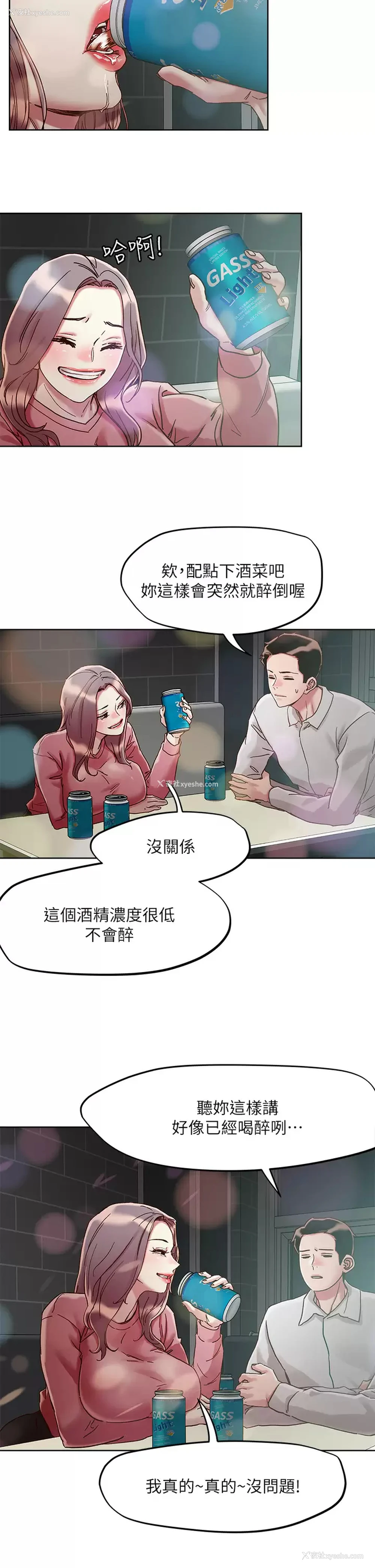 13P - 把妹鬼达人