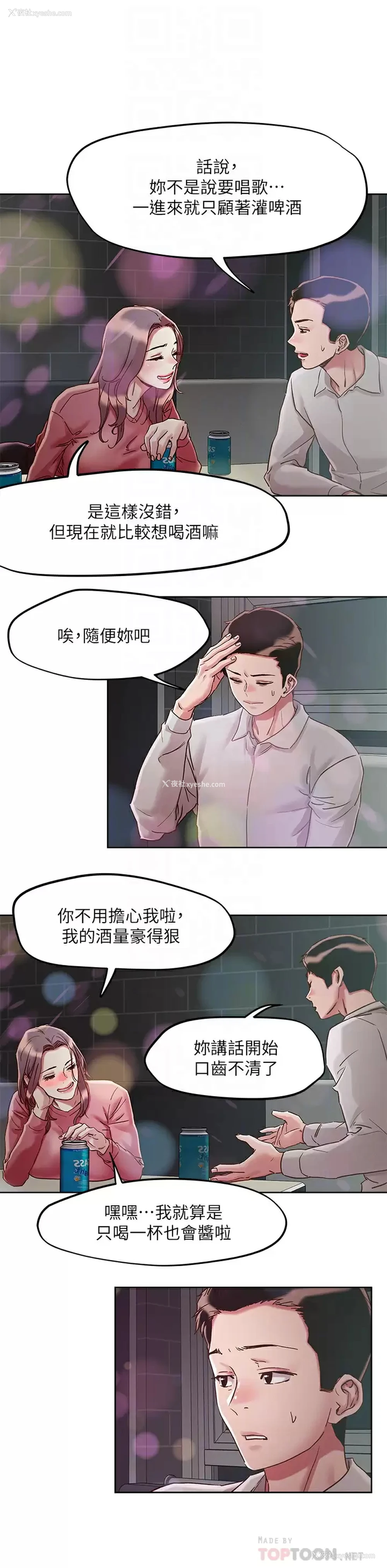 14P - 把妹鬼达人