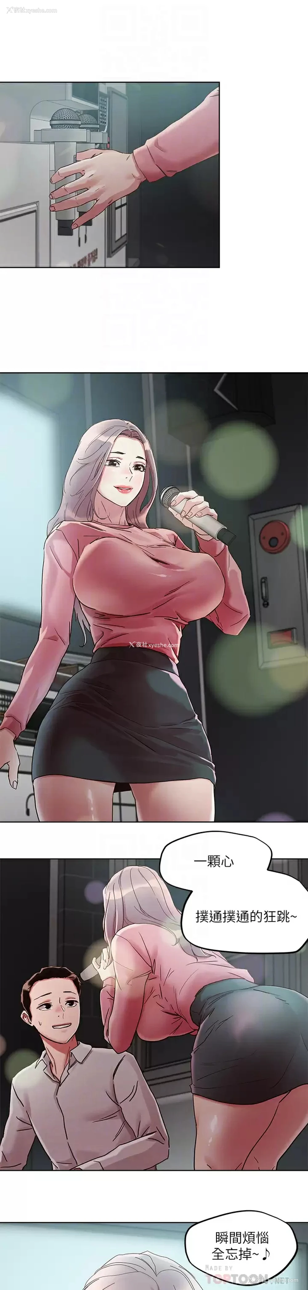 16P - 把妹鬼达人