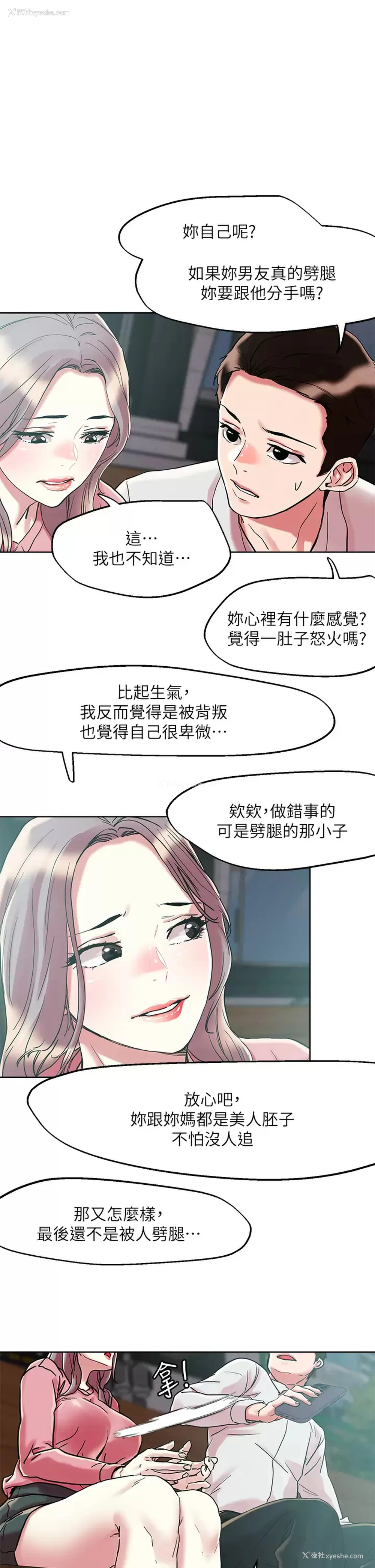 1P - 把妹鬼达人