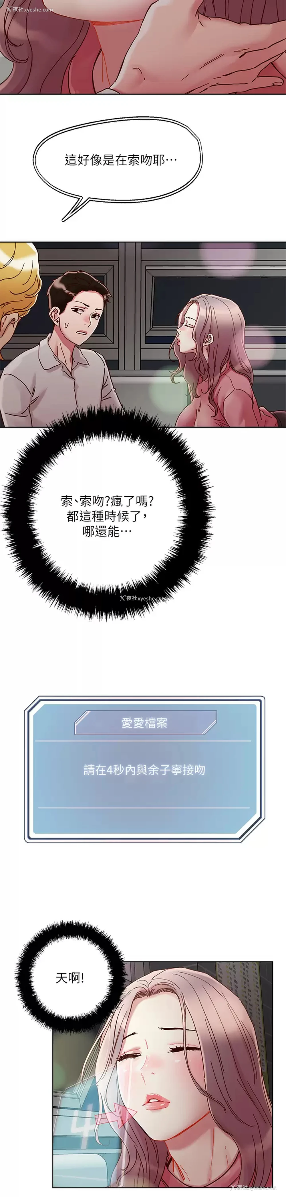 23P - 把妹鬼达人