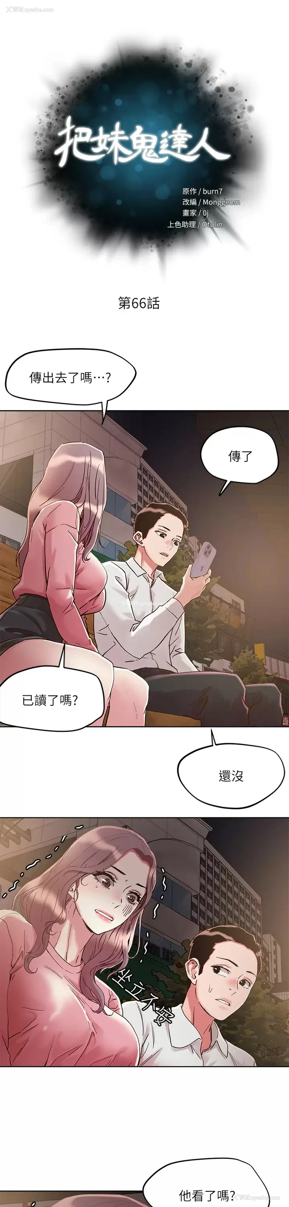 5P - 把妹鬼达人