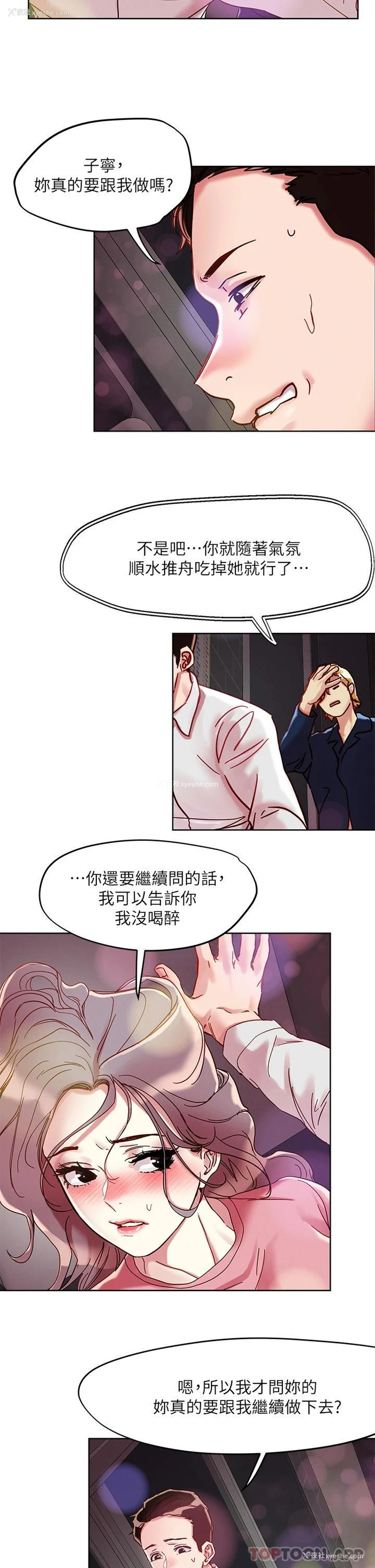 13P - 把妹鬼达人