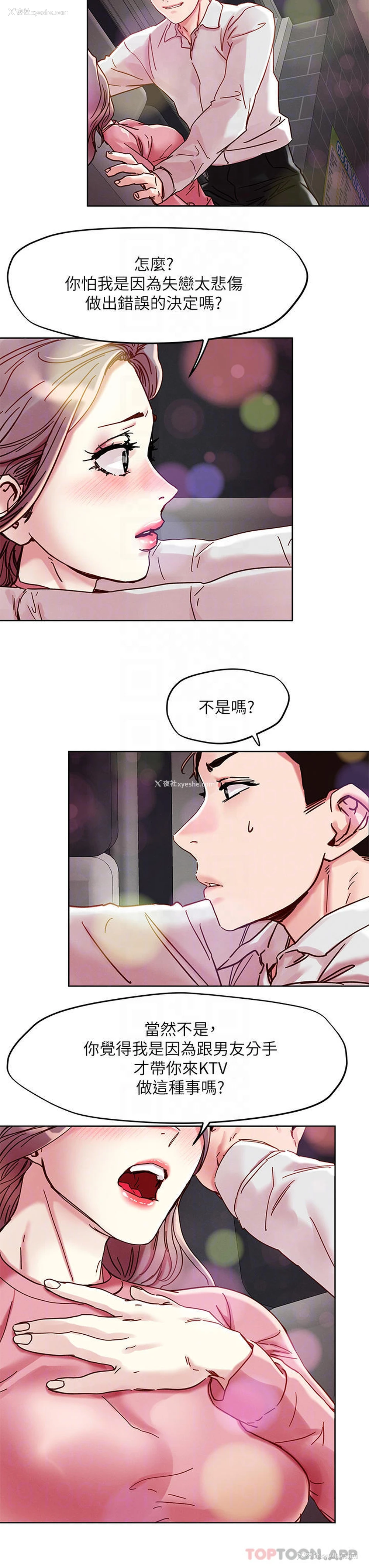 14P - 把妹鬼达人