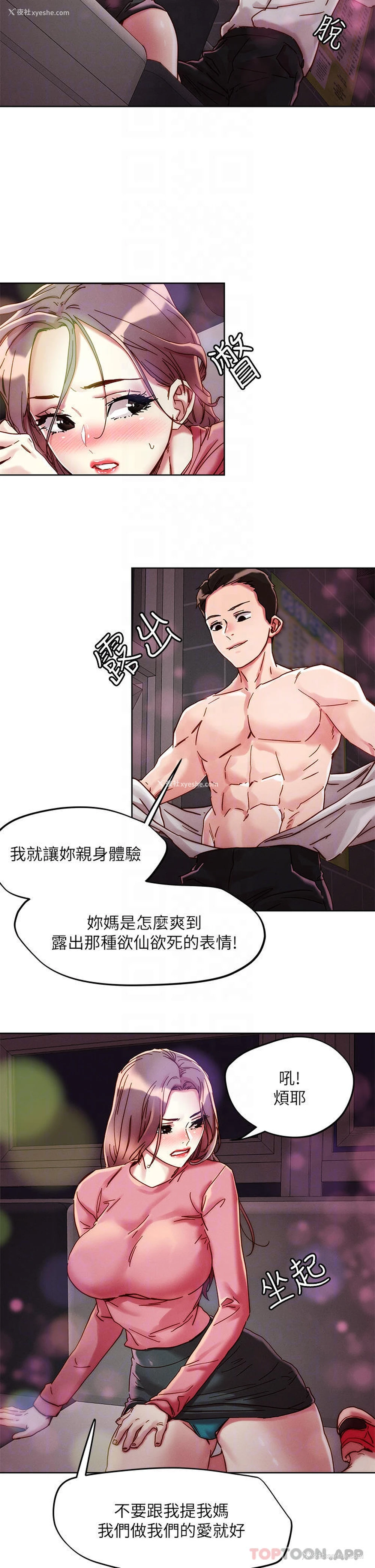 18P - 把妹鬼达人