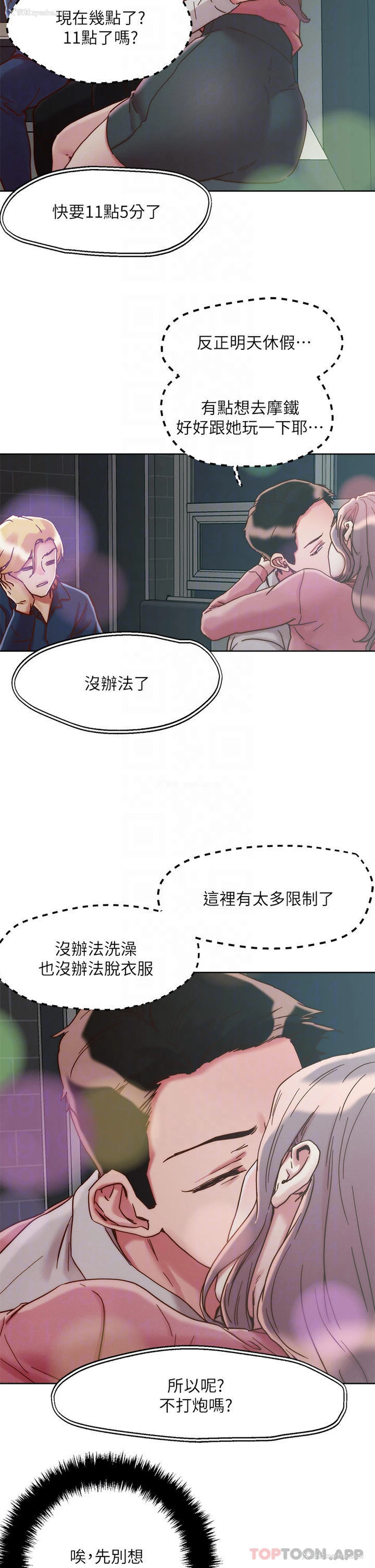 4P - 把妹鬼达人