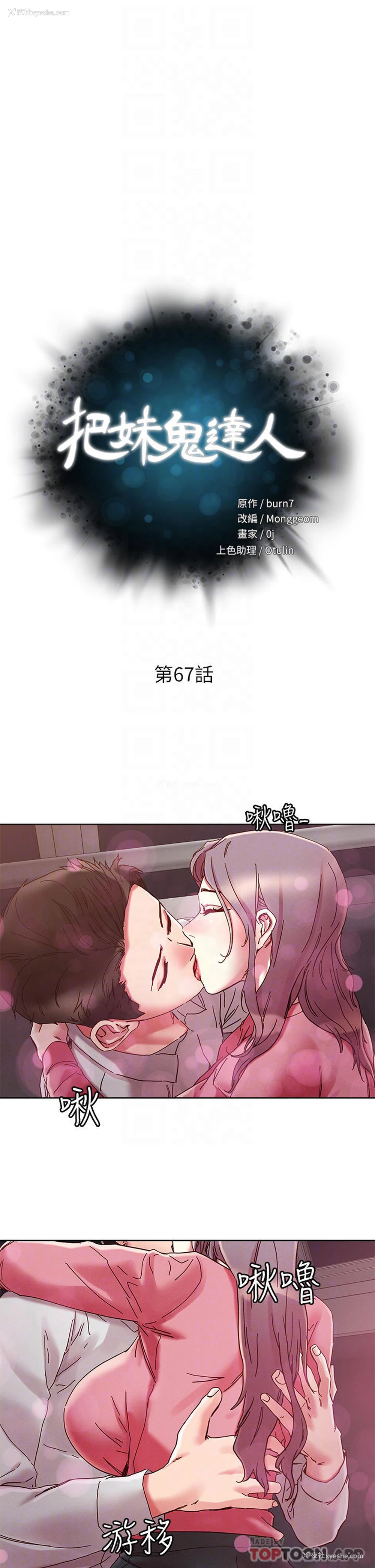 6P - 把妹鬼达人