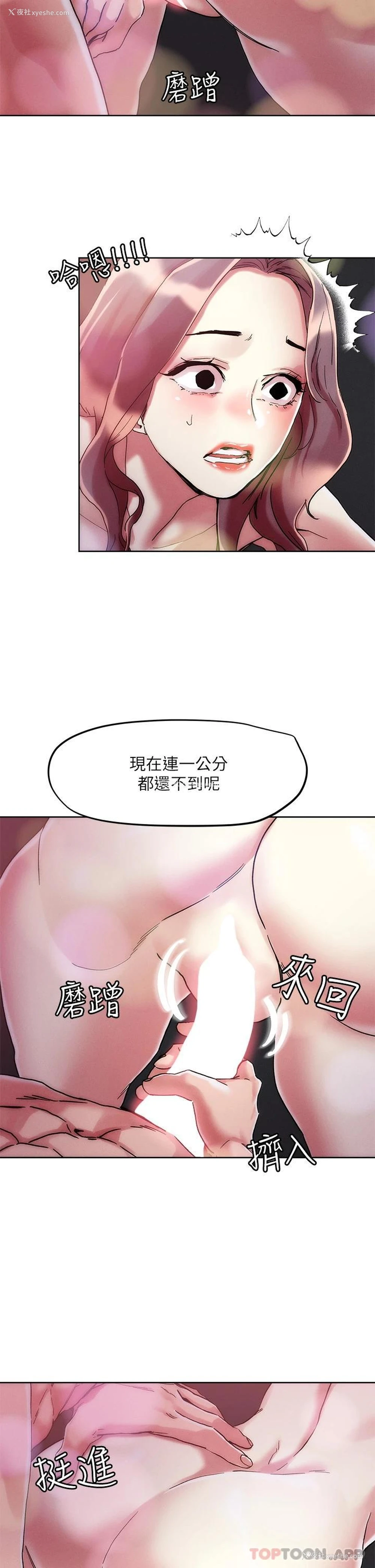 13P - 把妹鬼达人