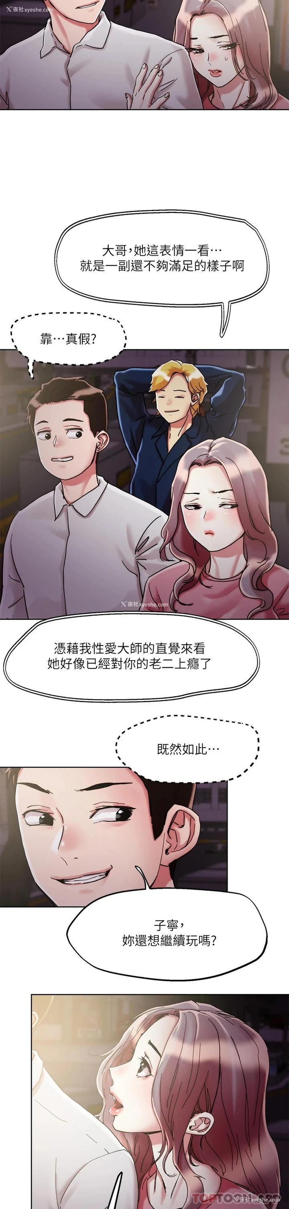 25P - 把妹鬼达人
