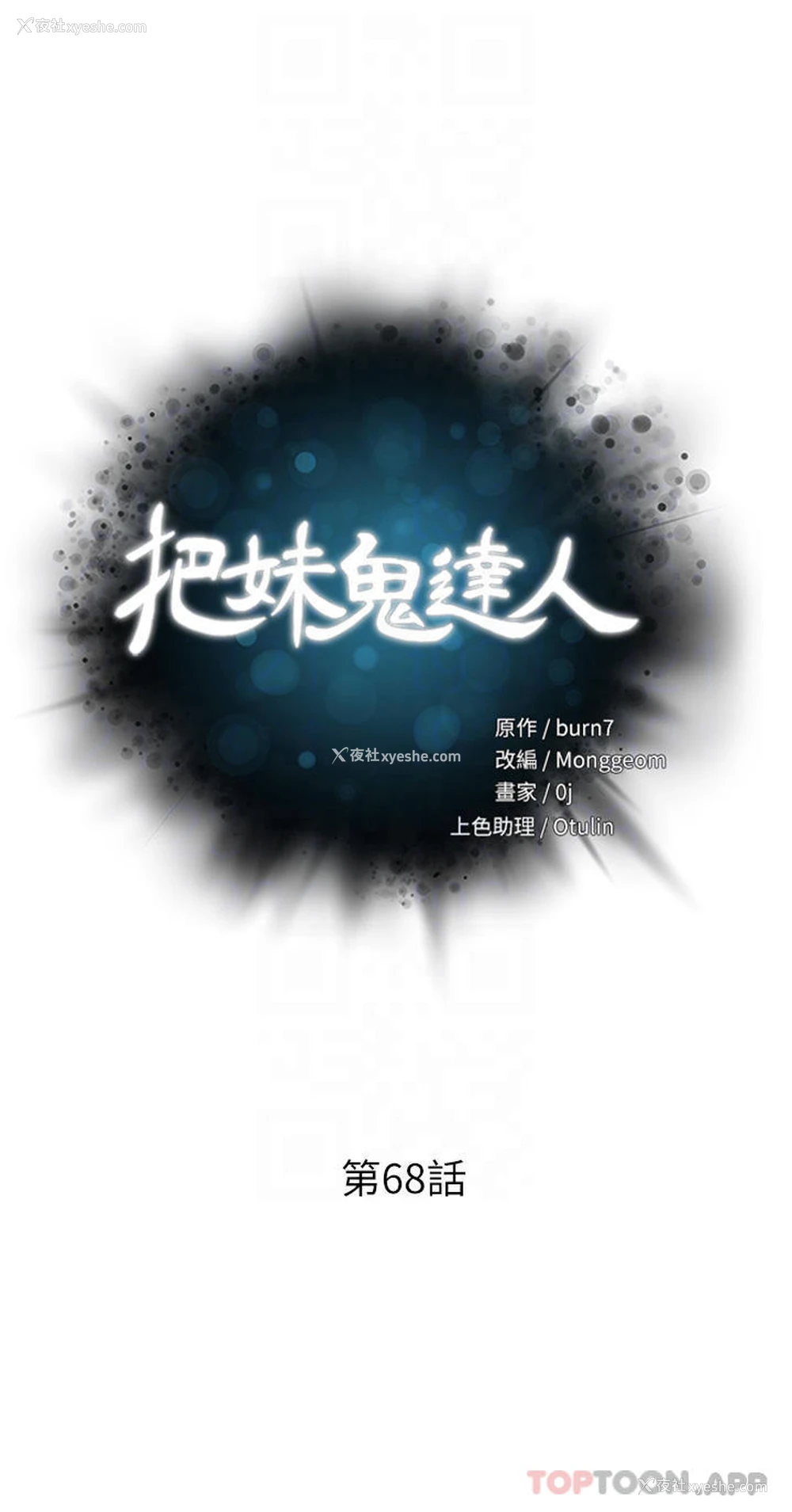 4P - 把妹鬼达人