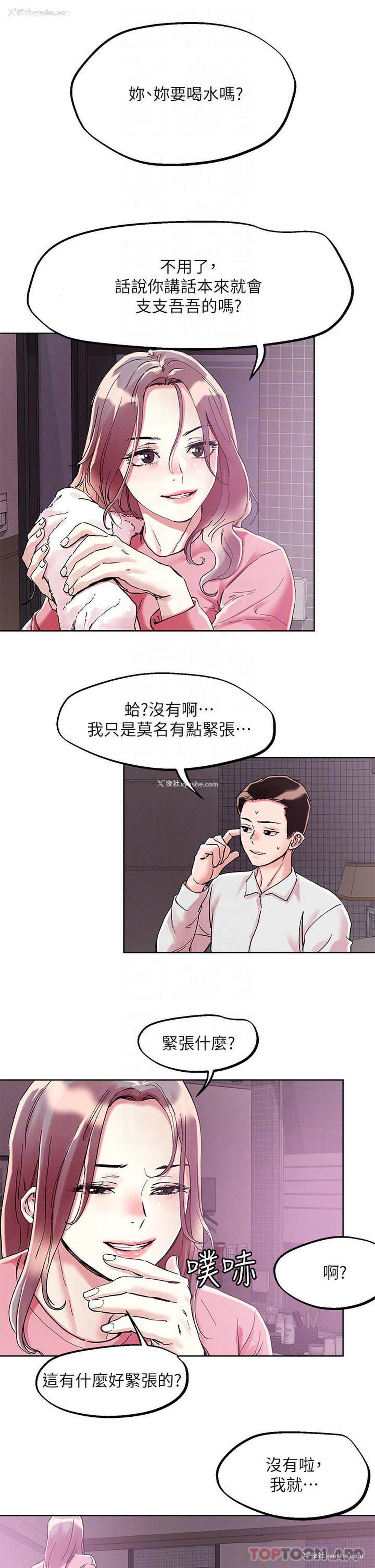 16P - 把妹鬼达人