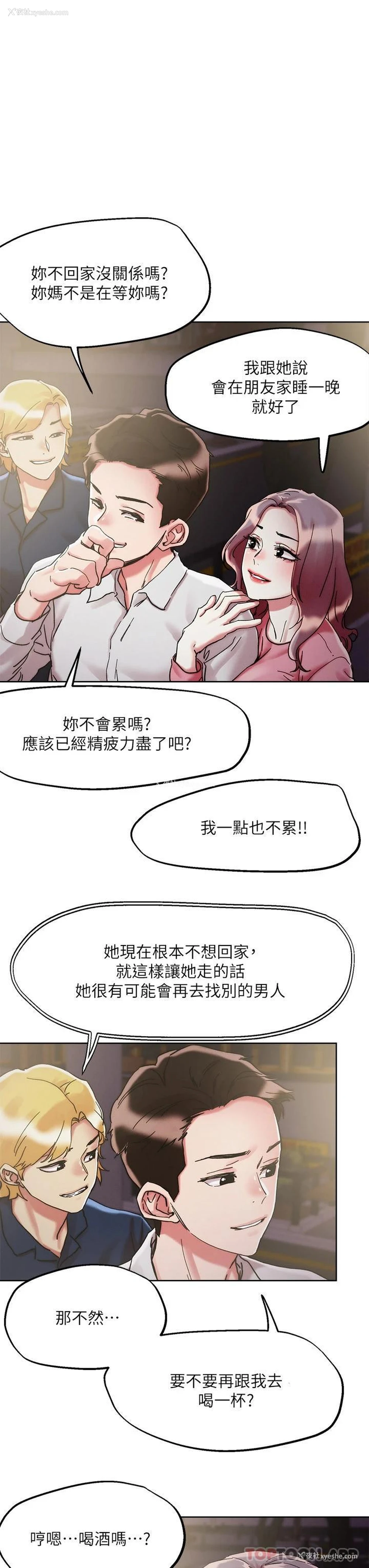1P - 把妹鬼达人