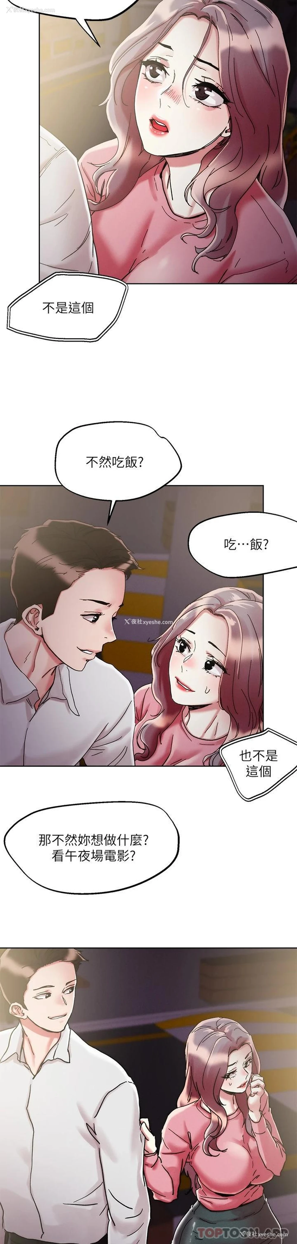 2P - 把妹鬼达人