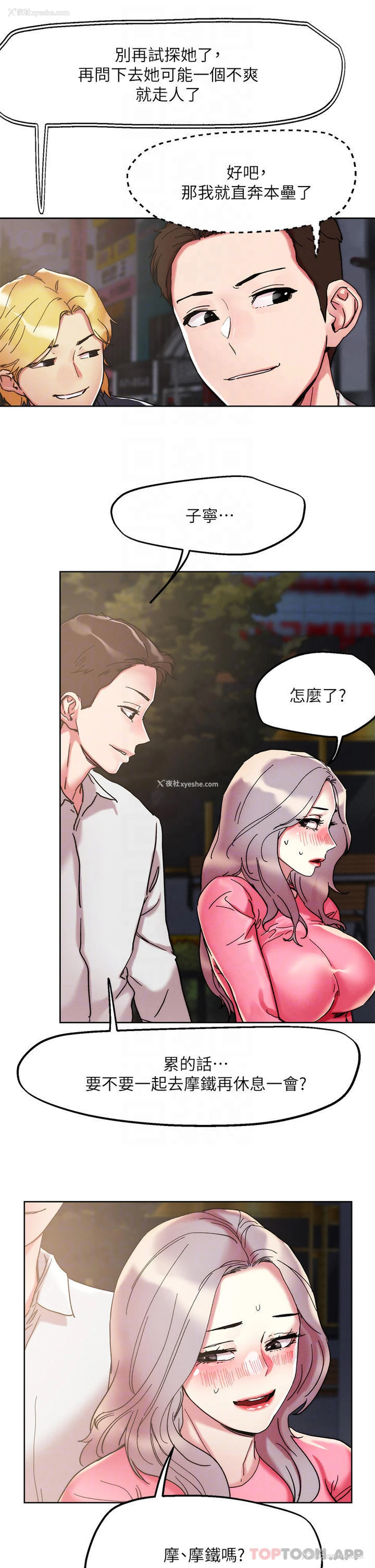 4P - 把妹鬼达人