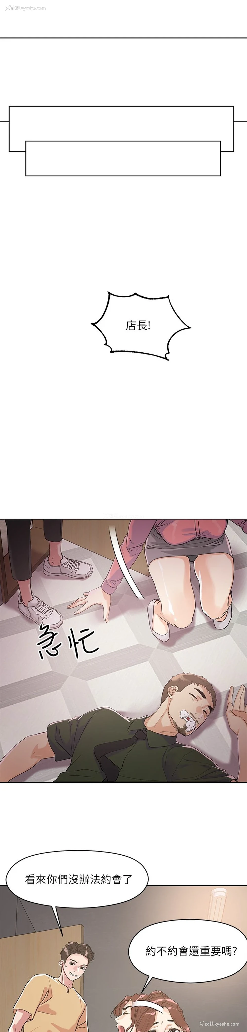 19P - 把妹鬼达人