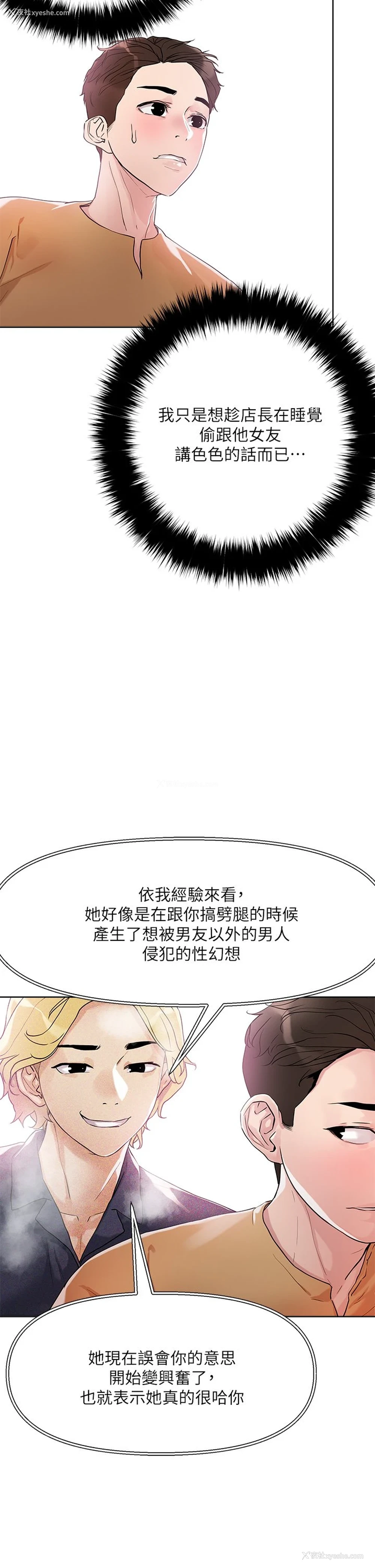 28P - 把妹鬼达人
