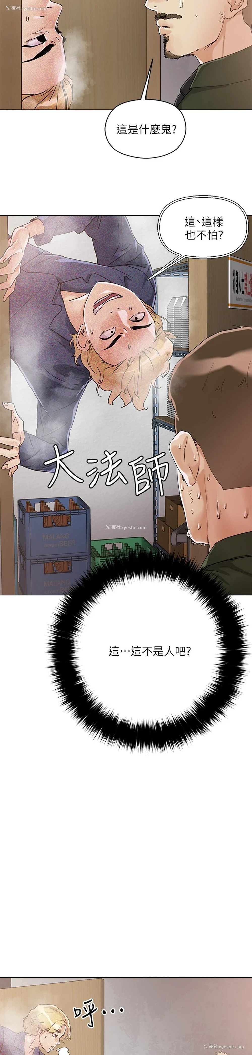 7P - 把妹鬼达人