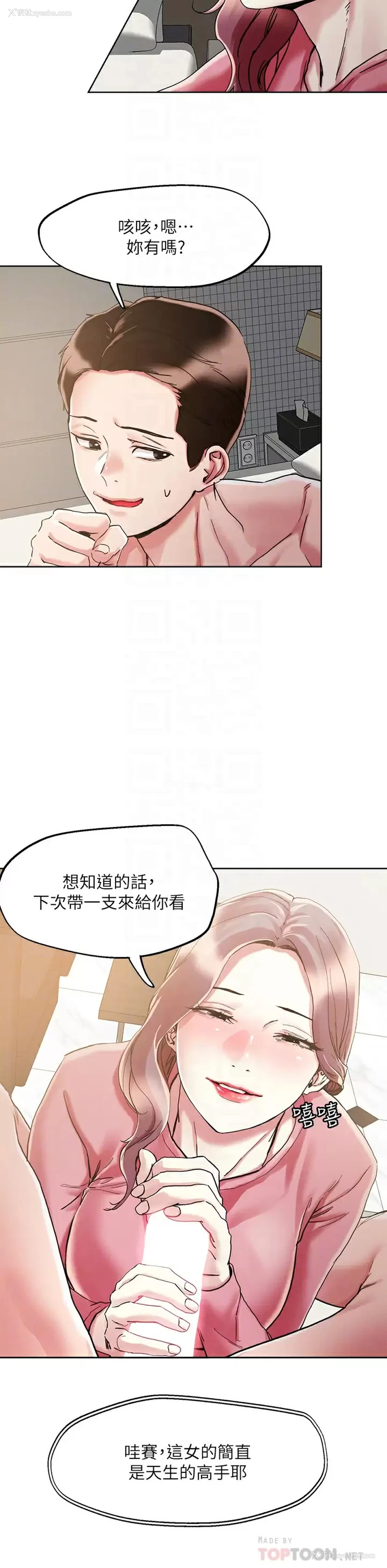 14P - 把妹鬼达人