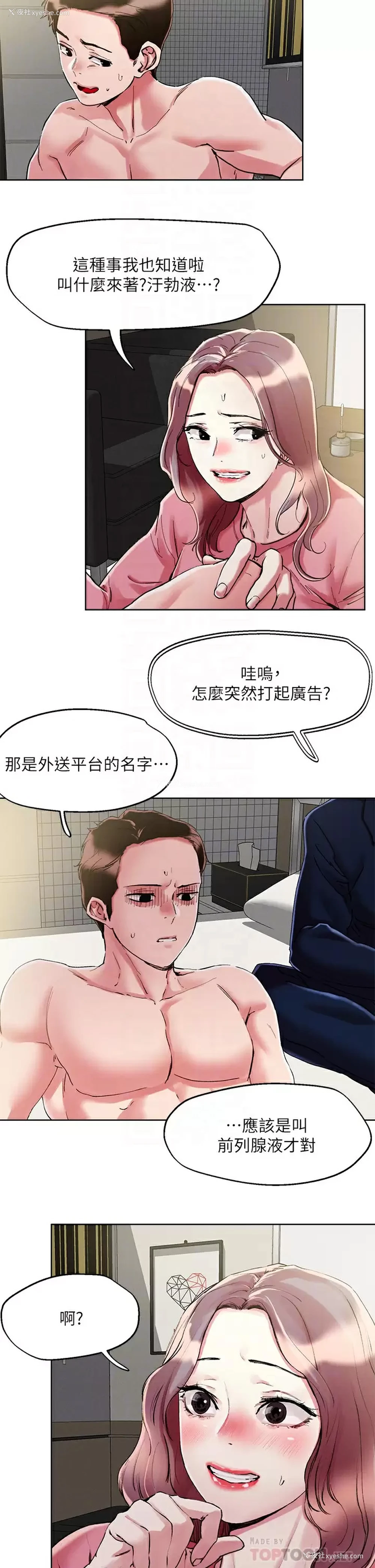 6P - 把妹鬼达人