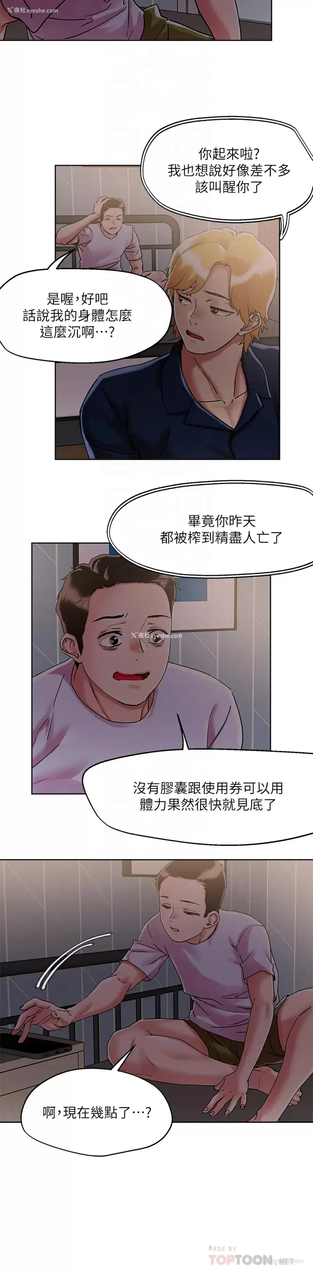 10P - 把妹鬼达人