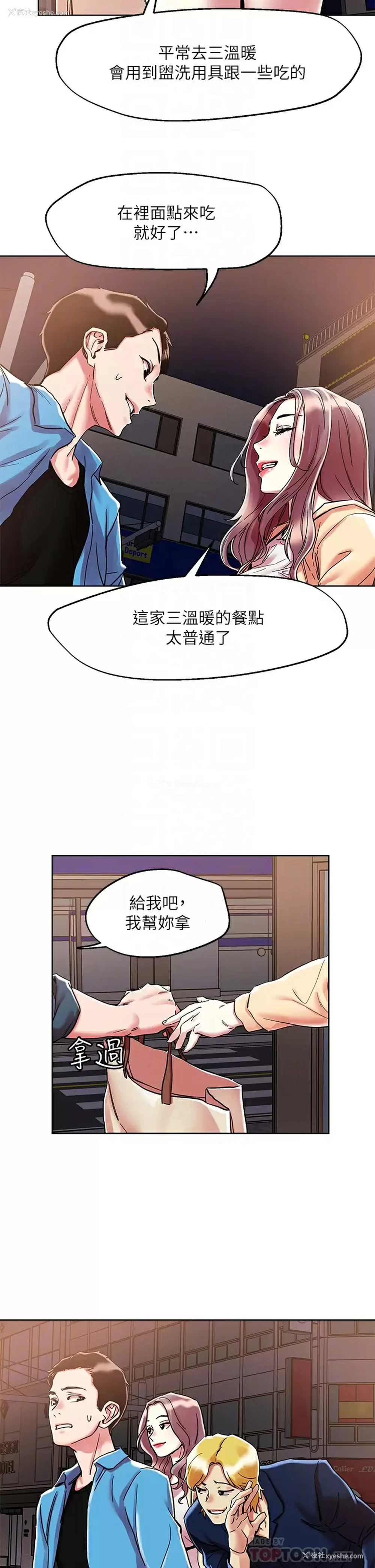 14P - 把妹鬼达人