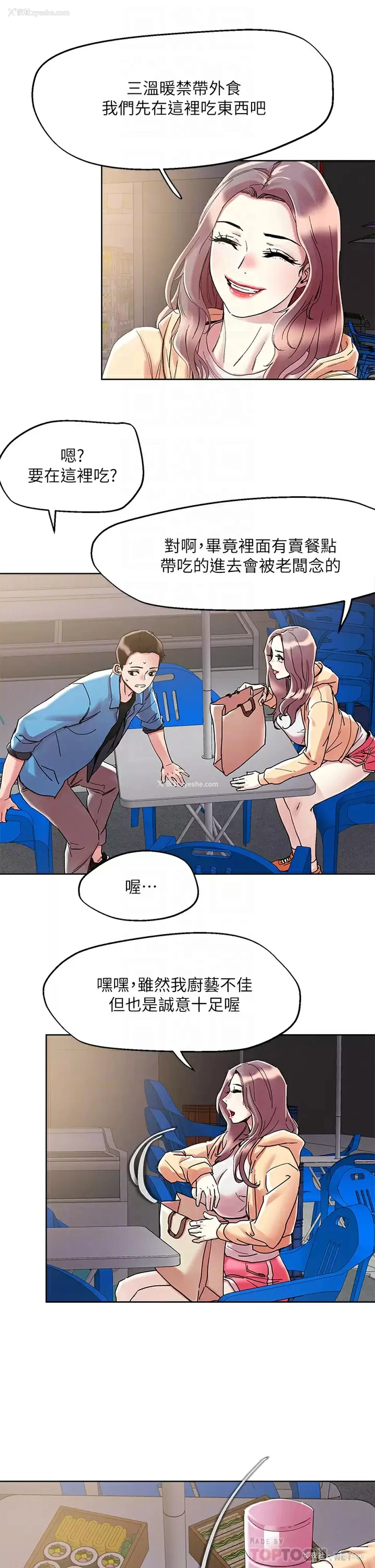 16P - 把妹鬼达人