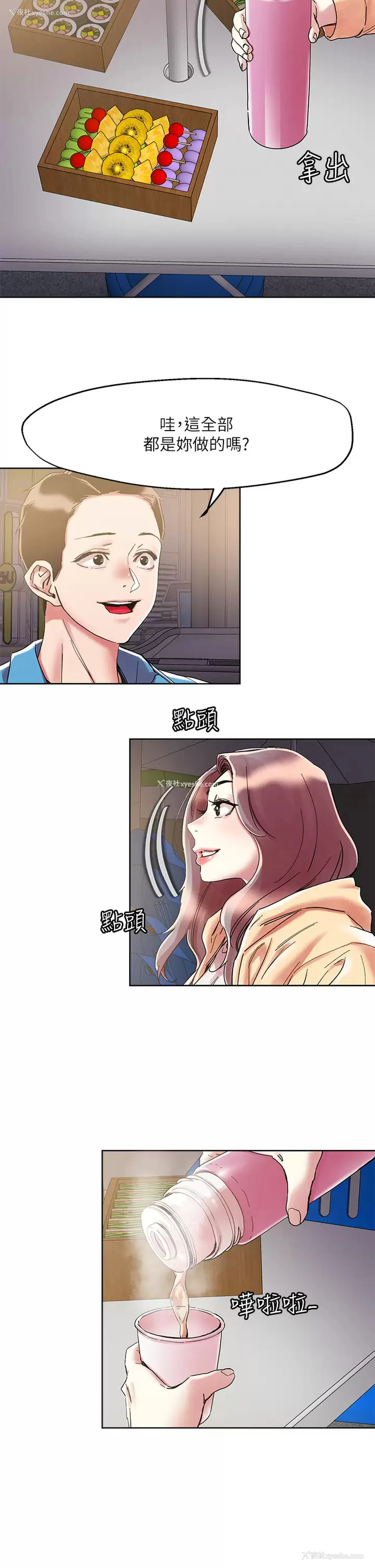 17P - 把妹鬼达人