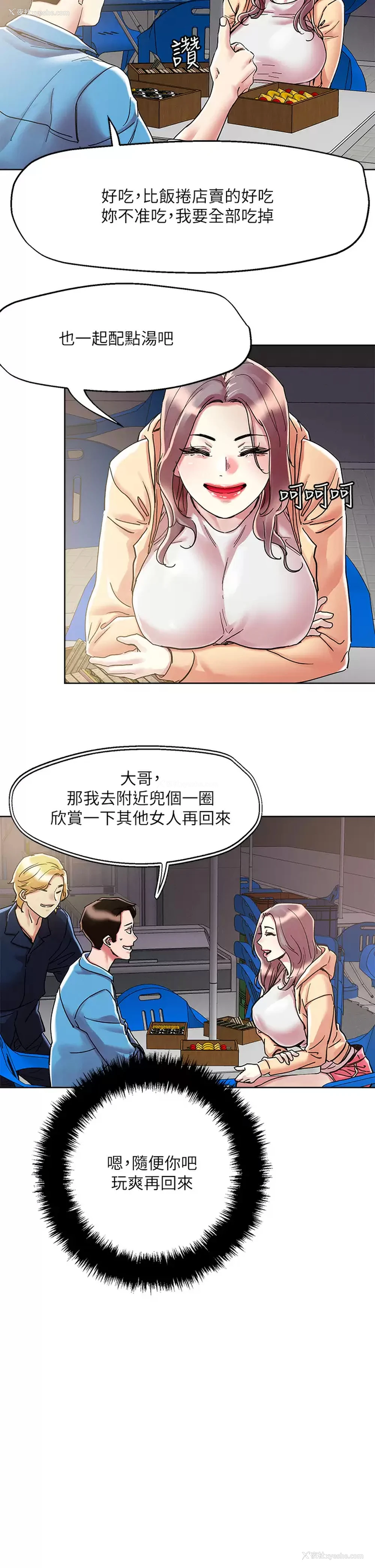19P - 把妹鬼达人