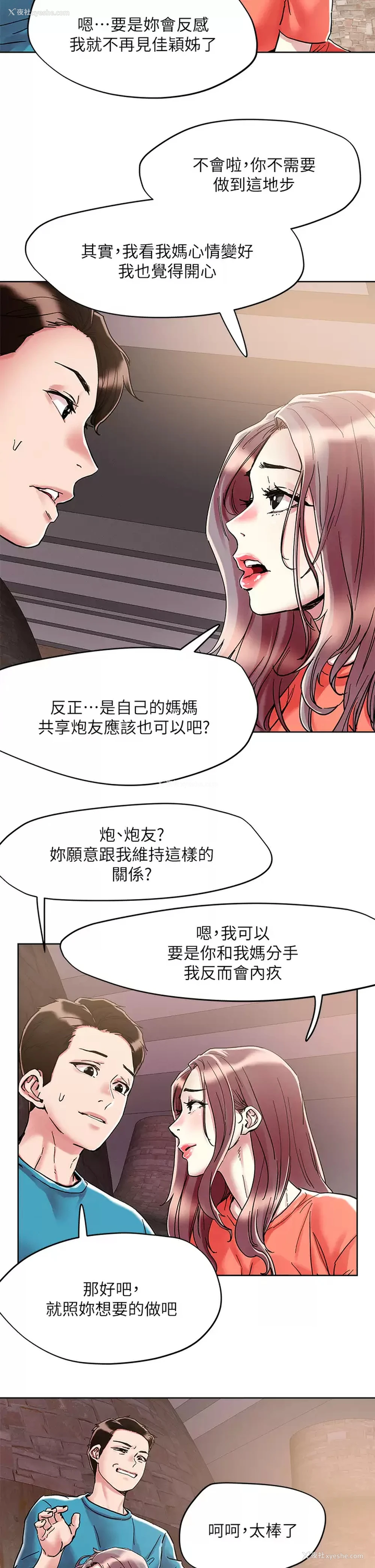 22P - 把妹鬼达人
