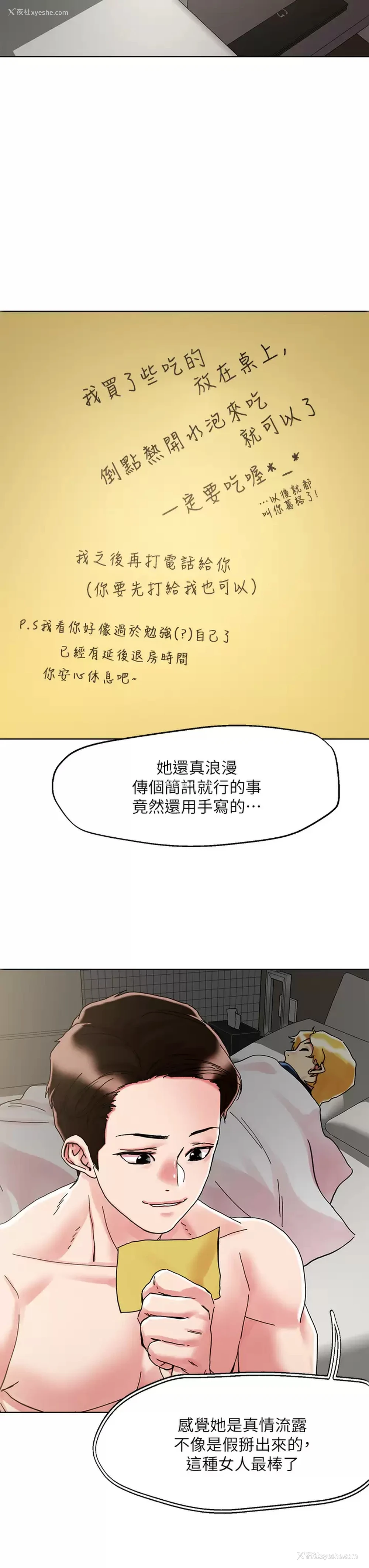 3P - 把妹鬼达人