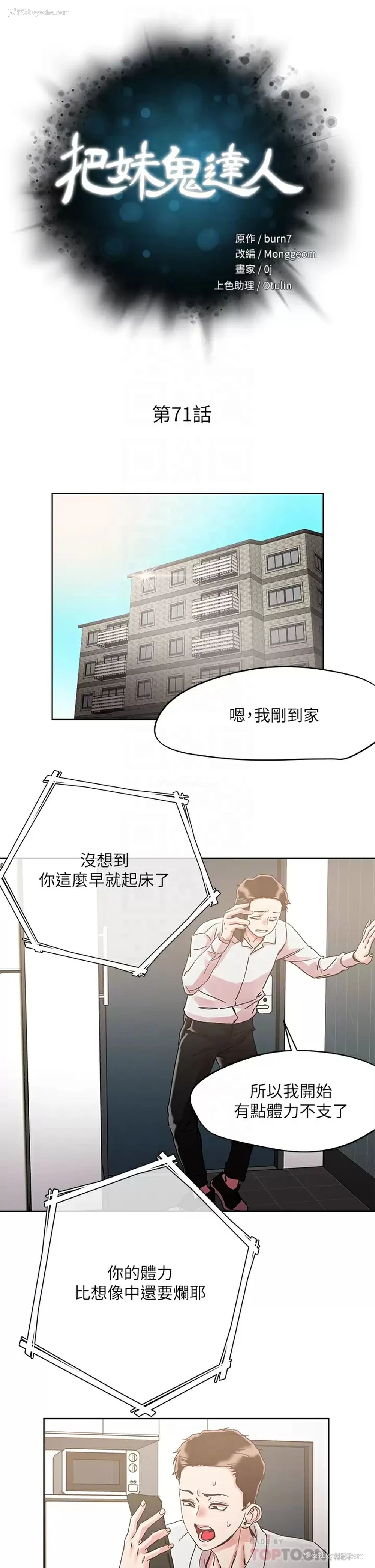 6P - 把妹鬼达人