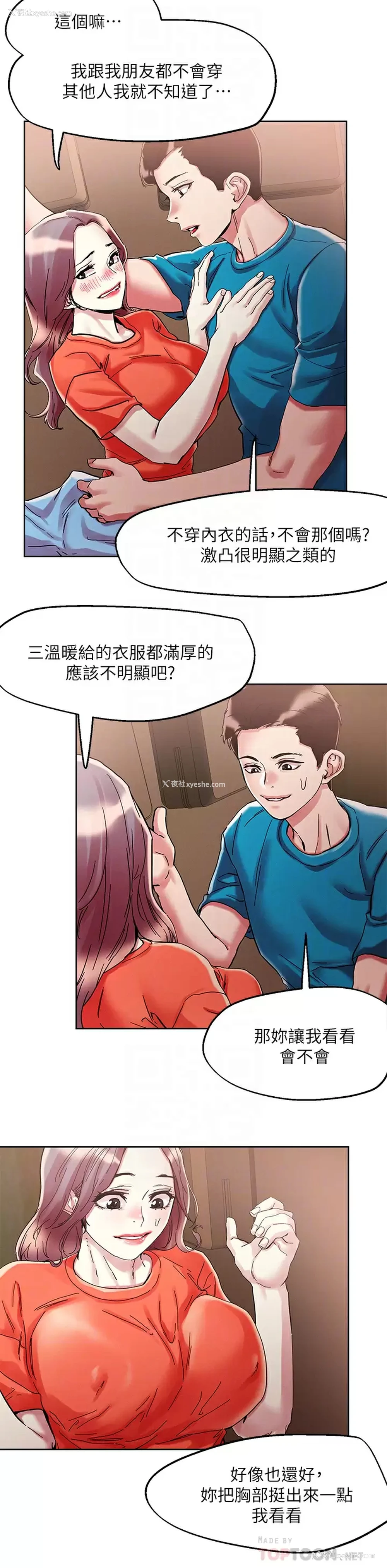 16P - 把妹鬼达人