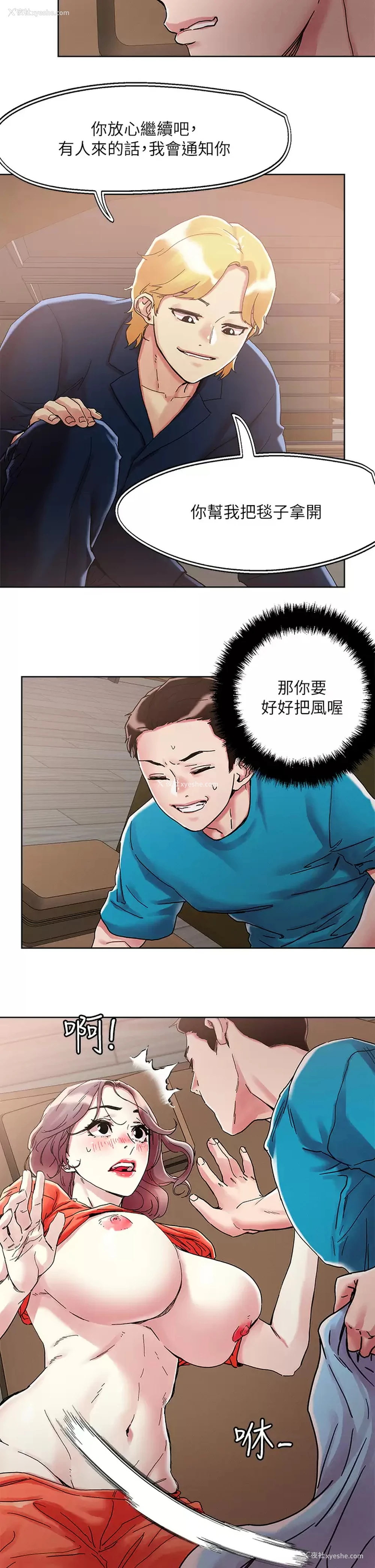 23P - 把妹鬼达人