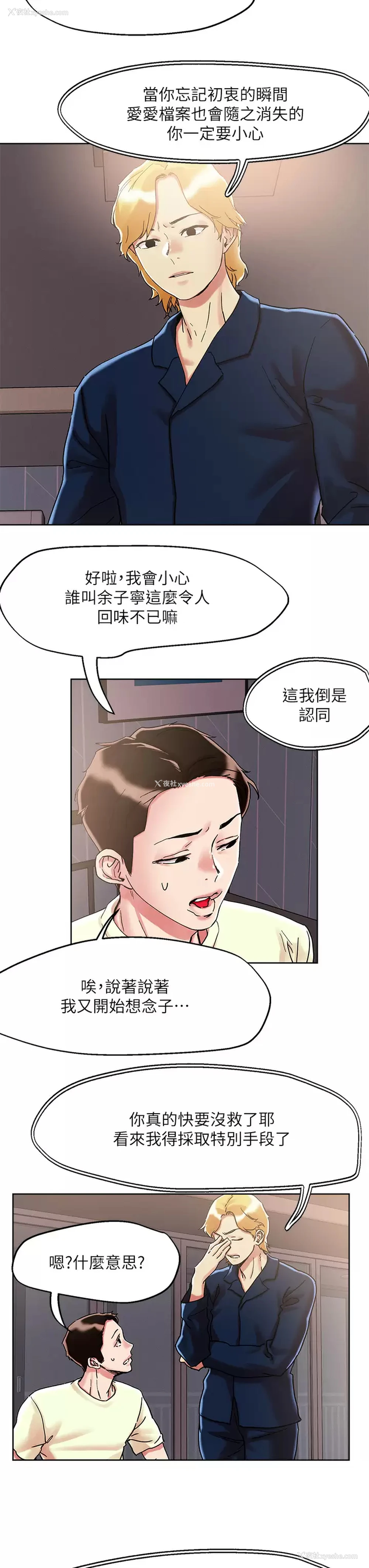 21P - 把妹鬼达人
