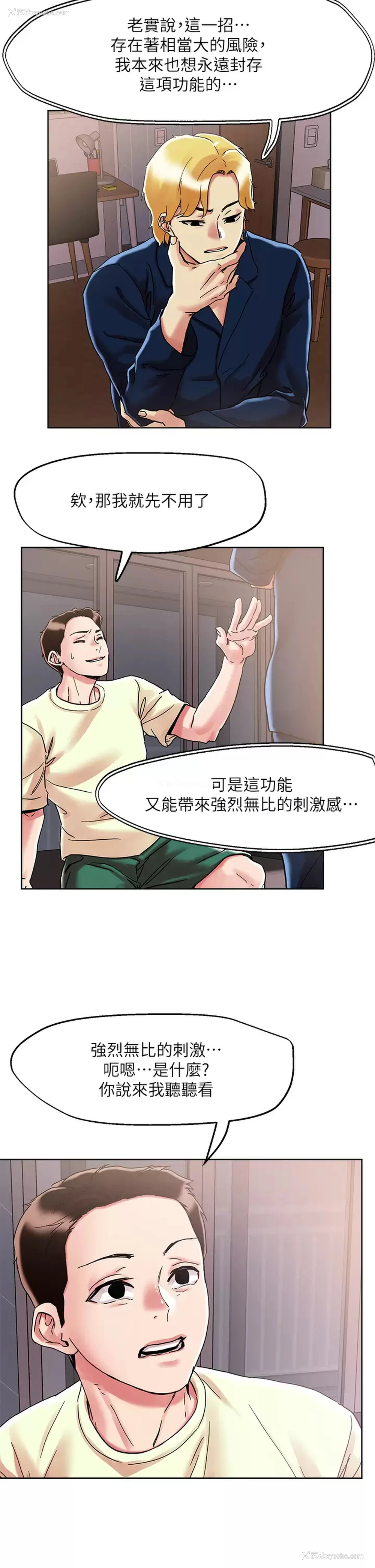 22P - 把妹鬼达人