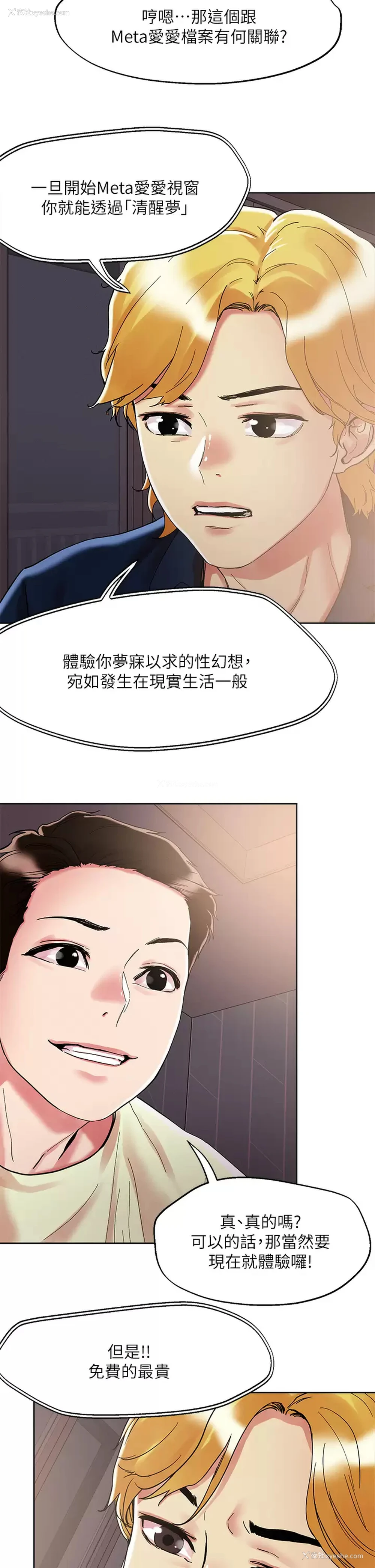 25P - 把妹鬼达人