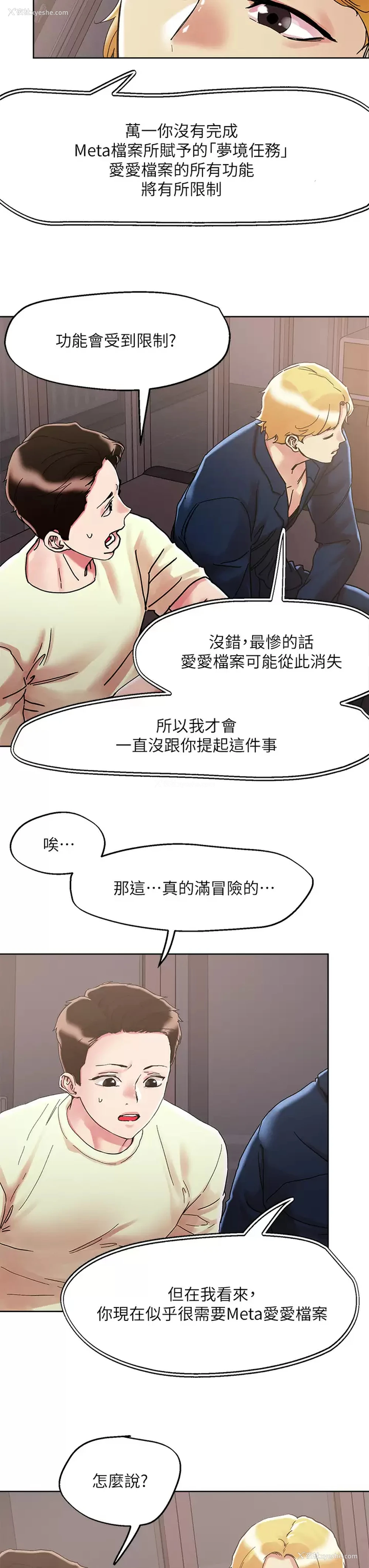26P - 把妹鬼达人