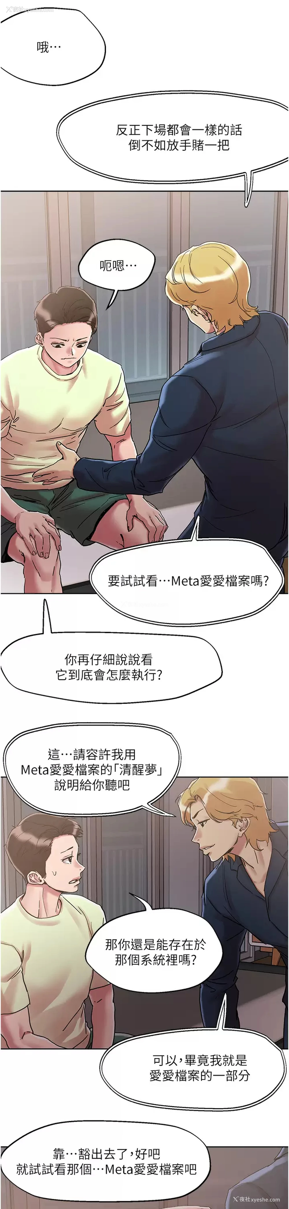28P - 把妹鬼达人