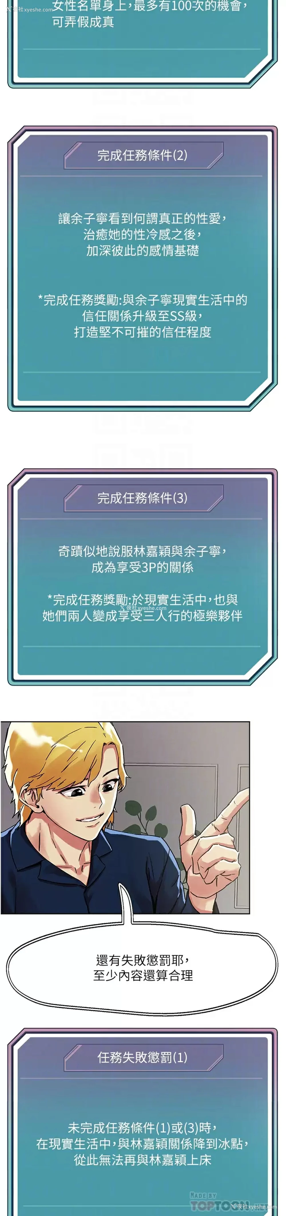 10P - 把妹鬼达人