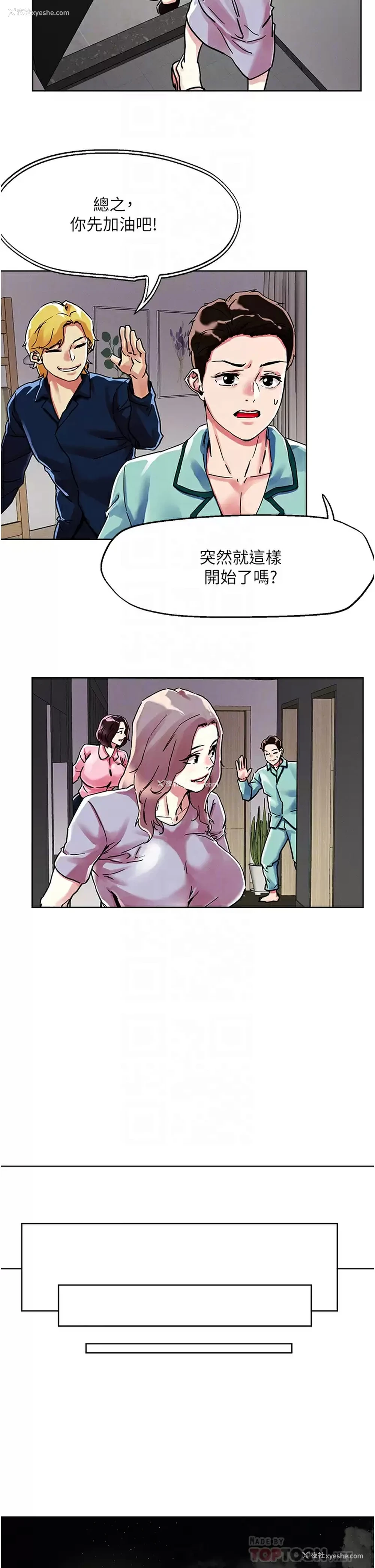 14P - 把妹鬼达人