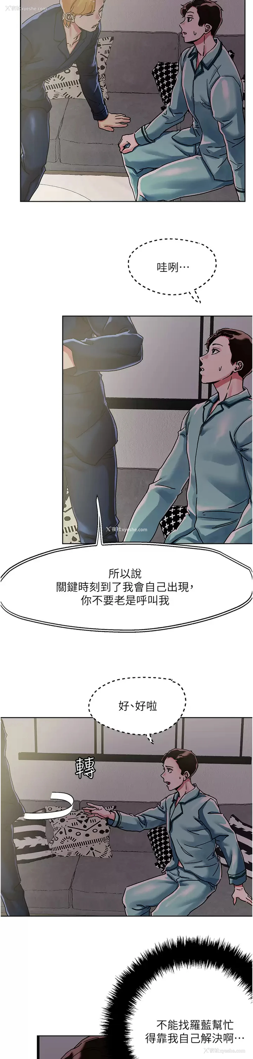21P - 把妹鬼达人
