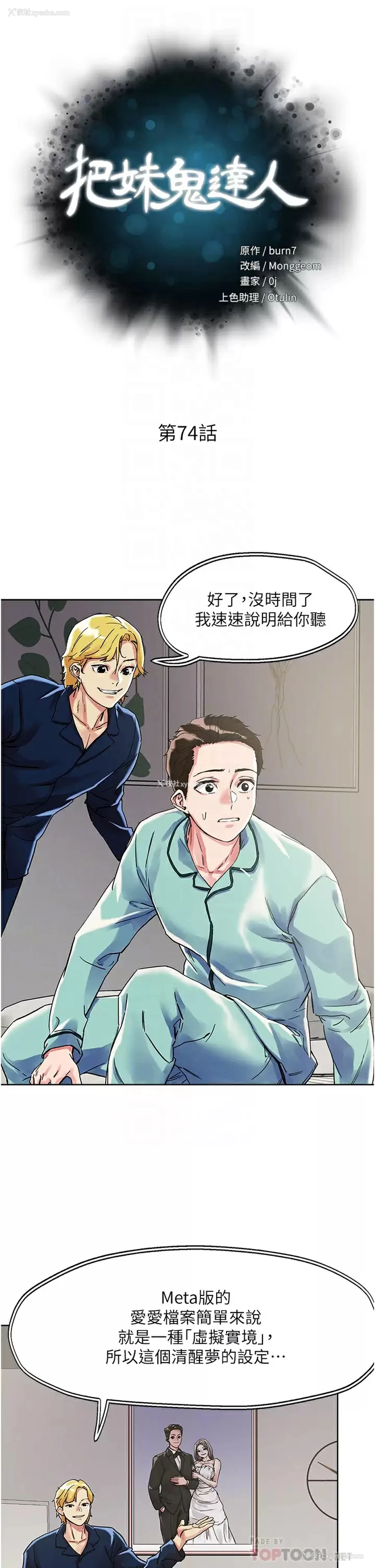 4P - 把妹鬼达人