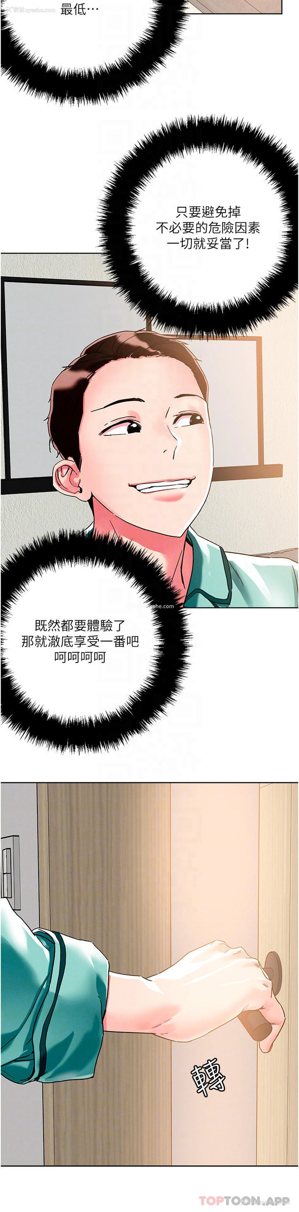 10P - 把妹鬼达人