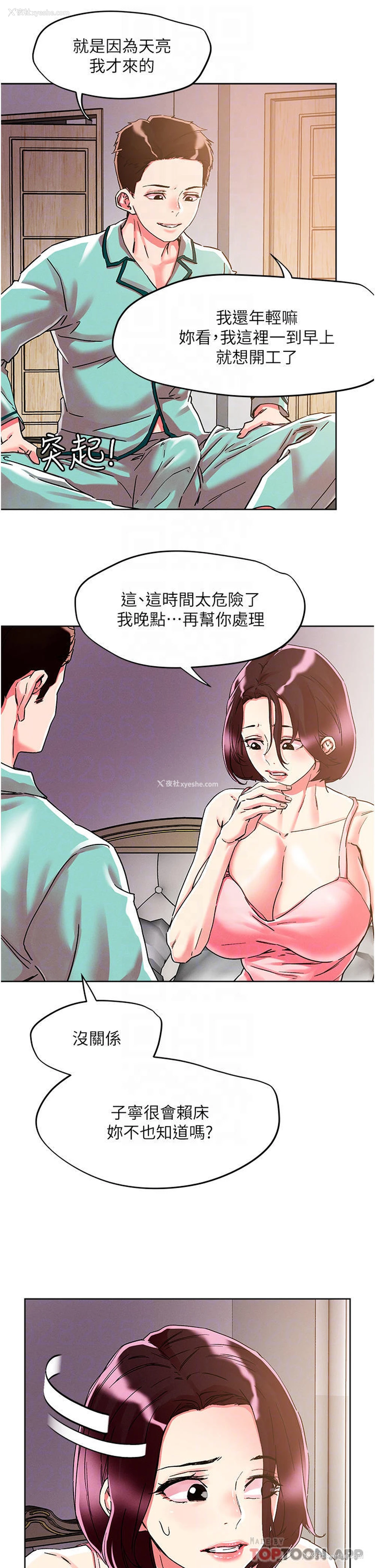 16P - 把妹鬼达人