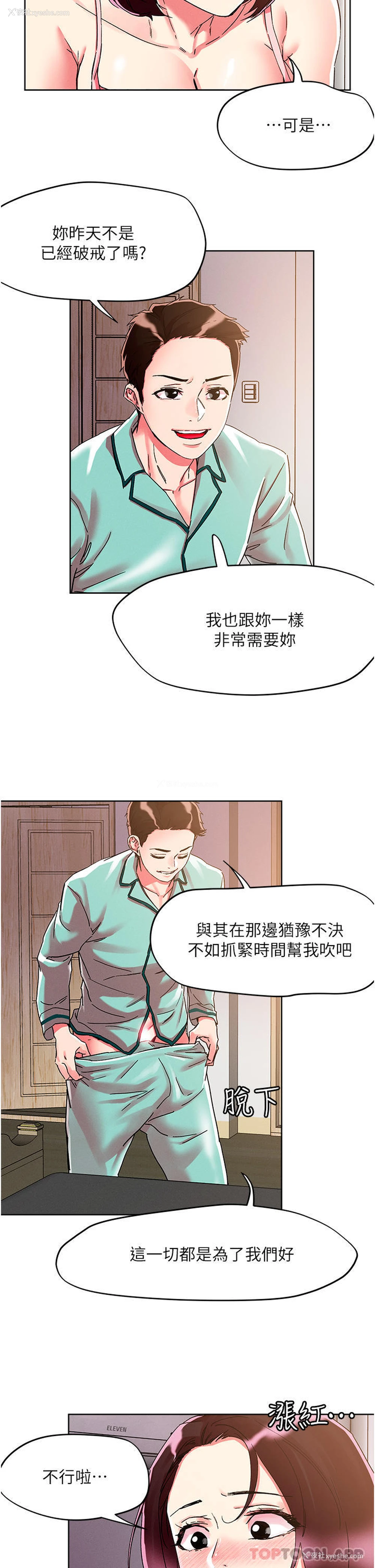 17P - 把妹鬼达人