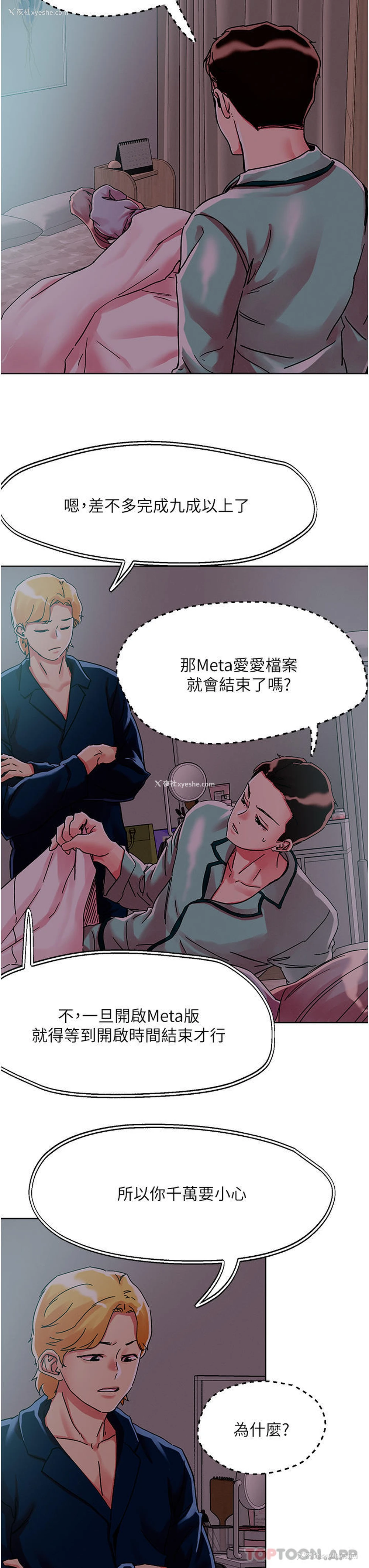 3P - 把妹鬼达人